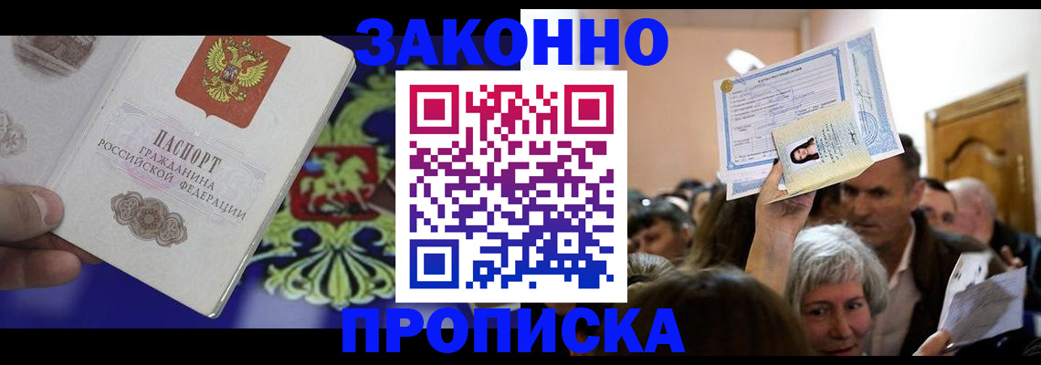 прописка ребенка в Обояни